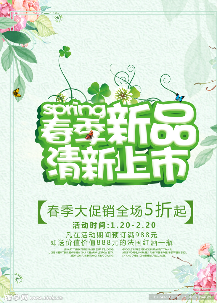 春季海报