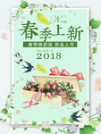 春季海报