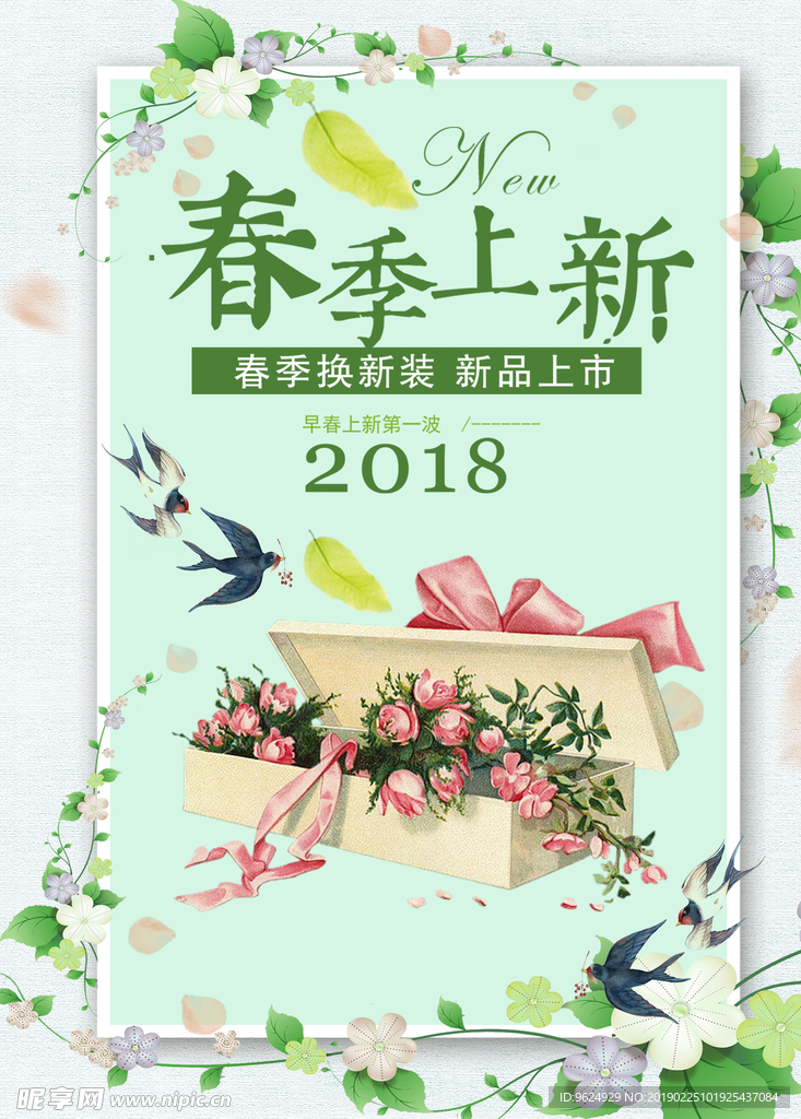 春季海报