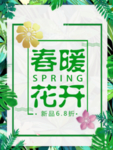 春季海报