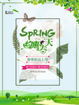 春季海报