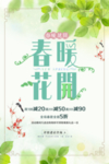 春季海报