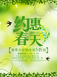 春季海报