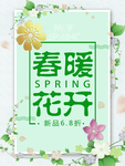 春季海报