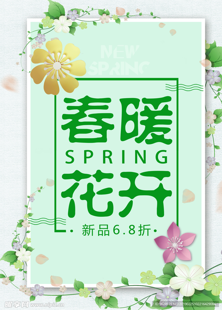 春季海报