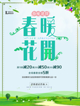 春季海报