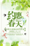 春季海报