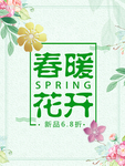 春季海报