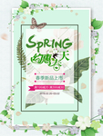 春季海报