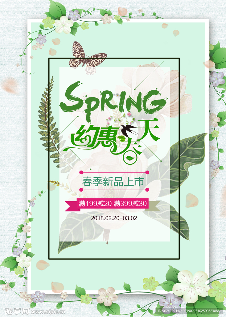 春季海报