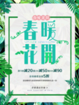 春季海报