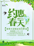 春季海报