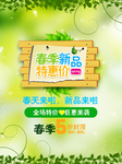 春季海报