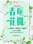 春季海报