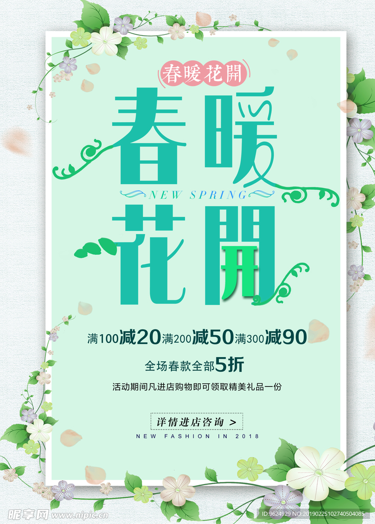 春季海报