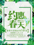 春季海报