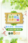 春季海报