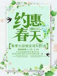 春季海报