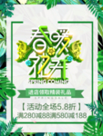 春季海报