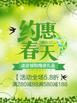 春季海报