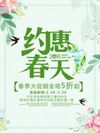 春季海报