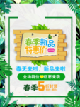春季海报
