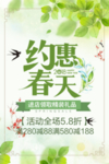 春季海报
