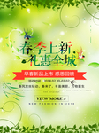 春季海报