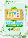 春季海报