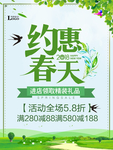 春季海报