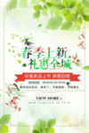 春季海报