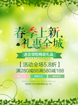 春季海报