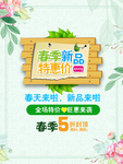 春季海报