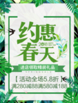 春季海报