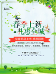 春季海报