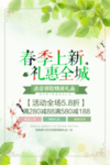 春季海报