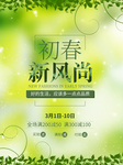春季海报