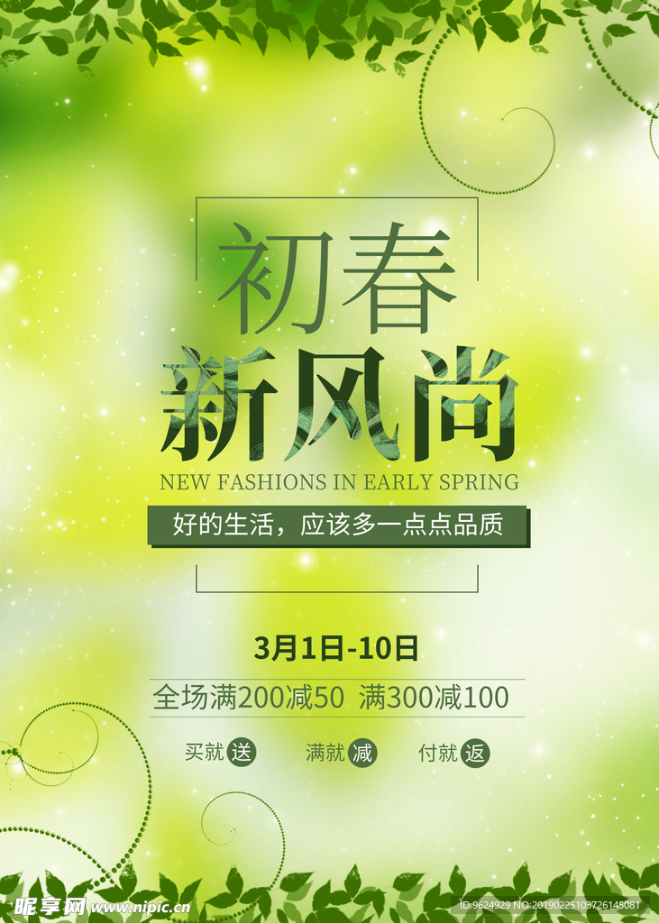 春季海报