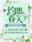 春季海报