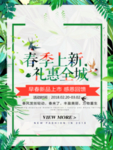 春季海报