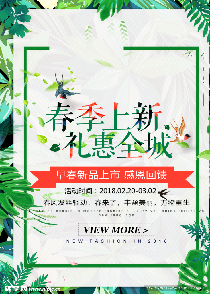 春季海报