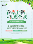 春季海报