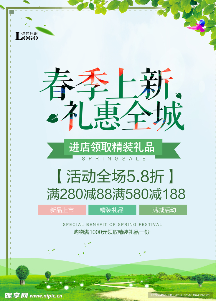 春季海报