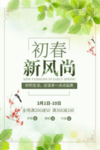 春季海报