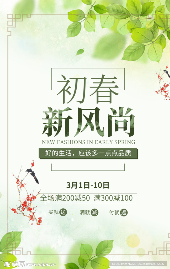 春季海报