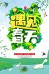 春季海报