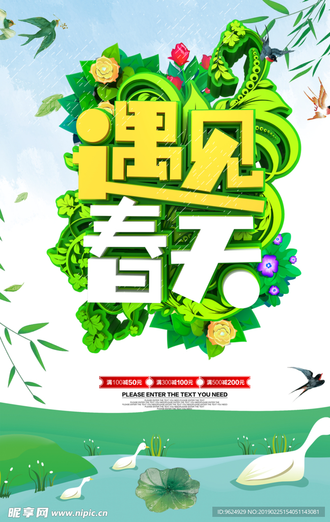 春季海报