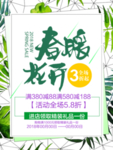 春季海报