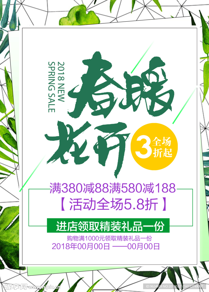 春季海报