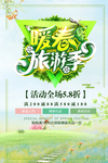 春季海报